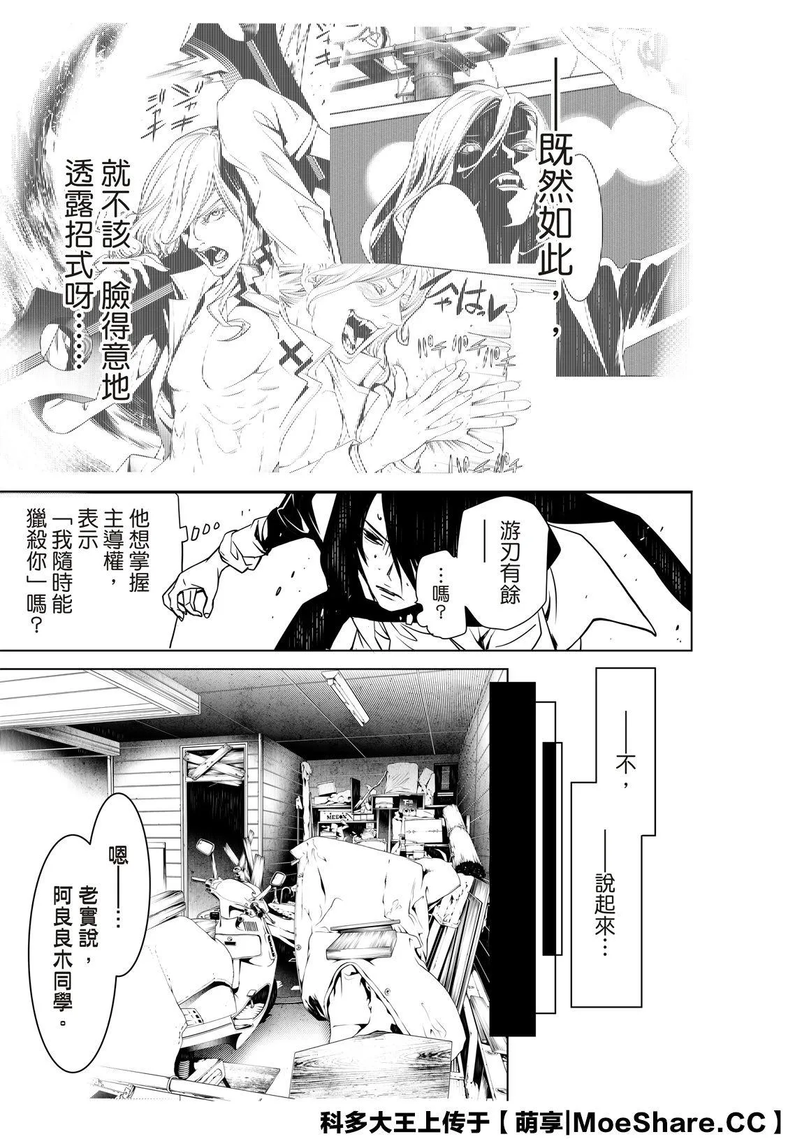 第89话 第17页