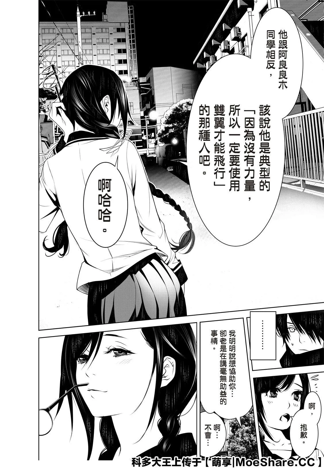 第89话 第20页