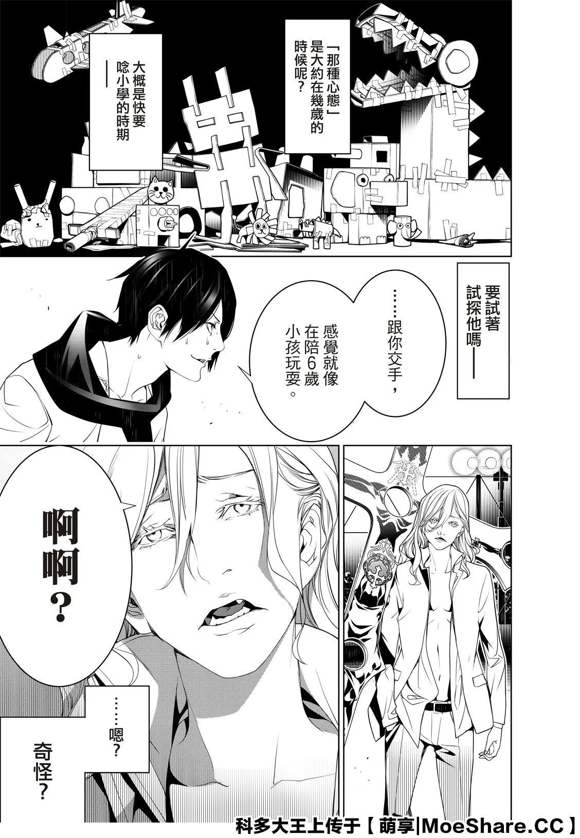 第90话 第9页