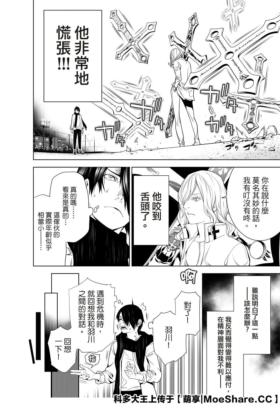 第90话 第10页