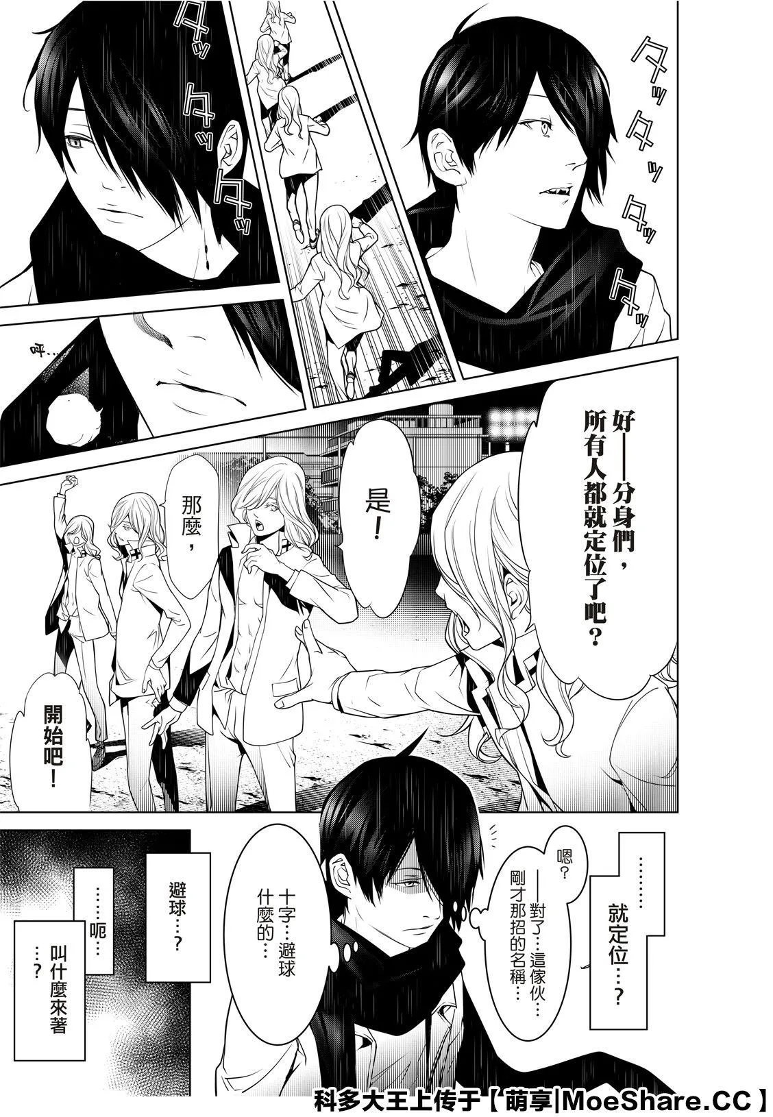 第91话 第5页