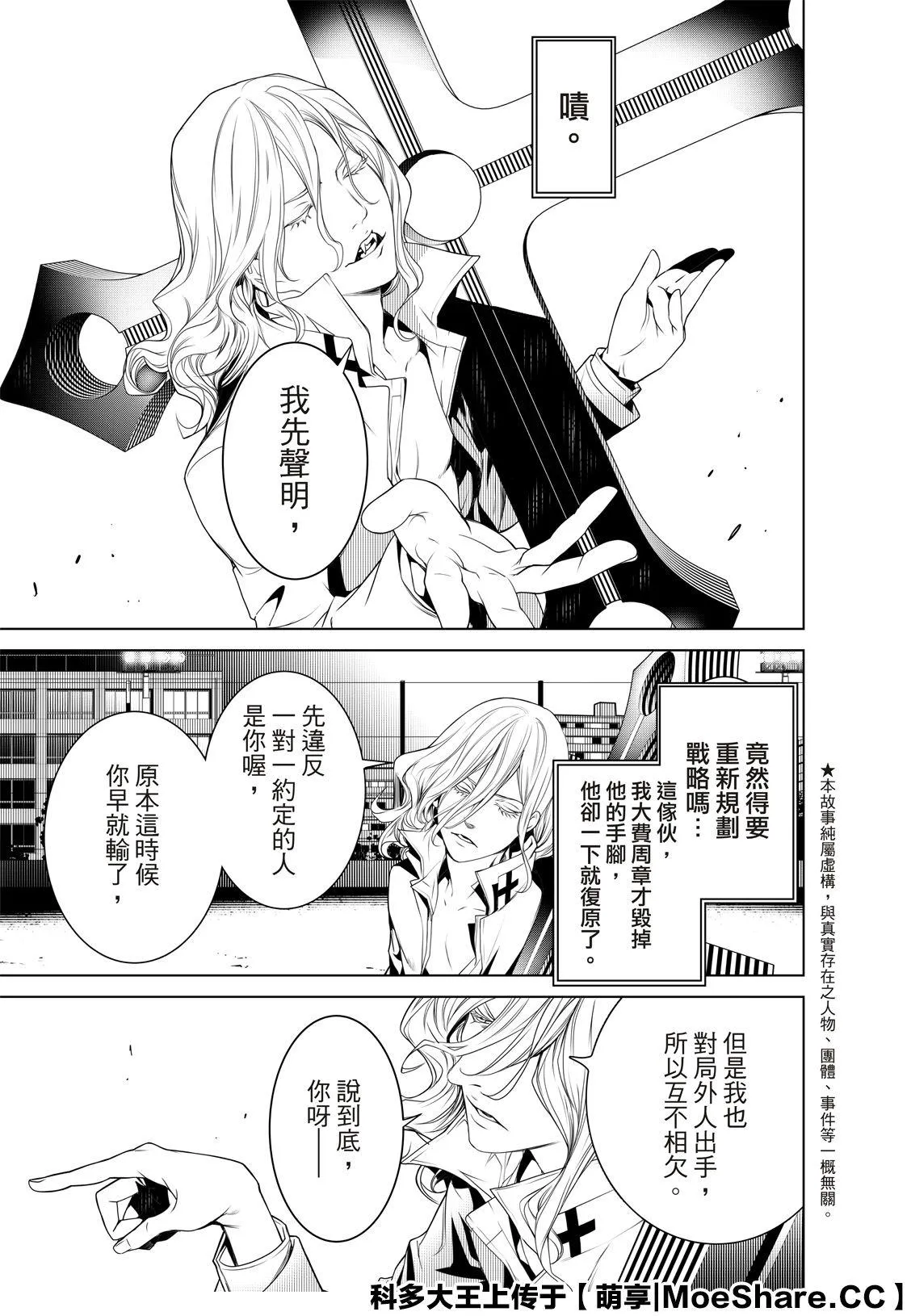 第93话 第6页