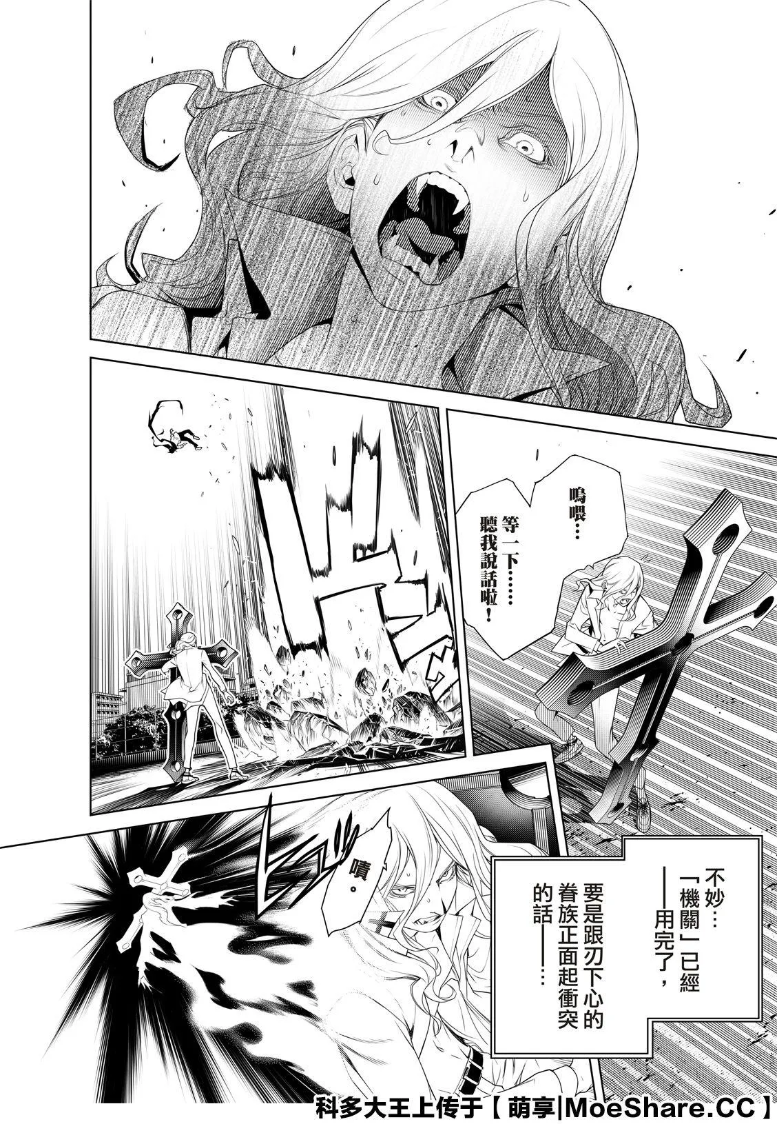 第93话 第9页
