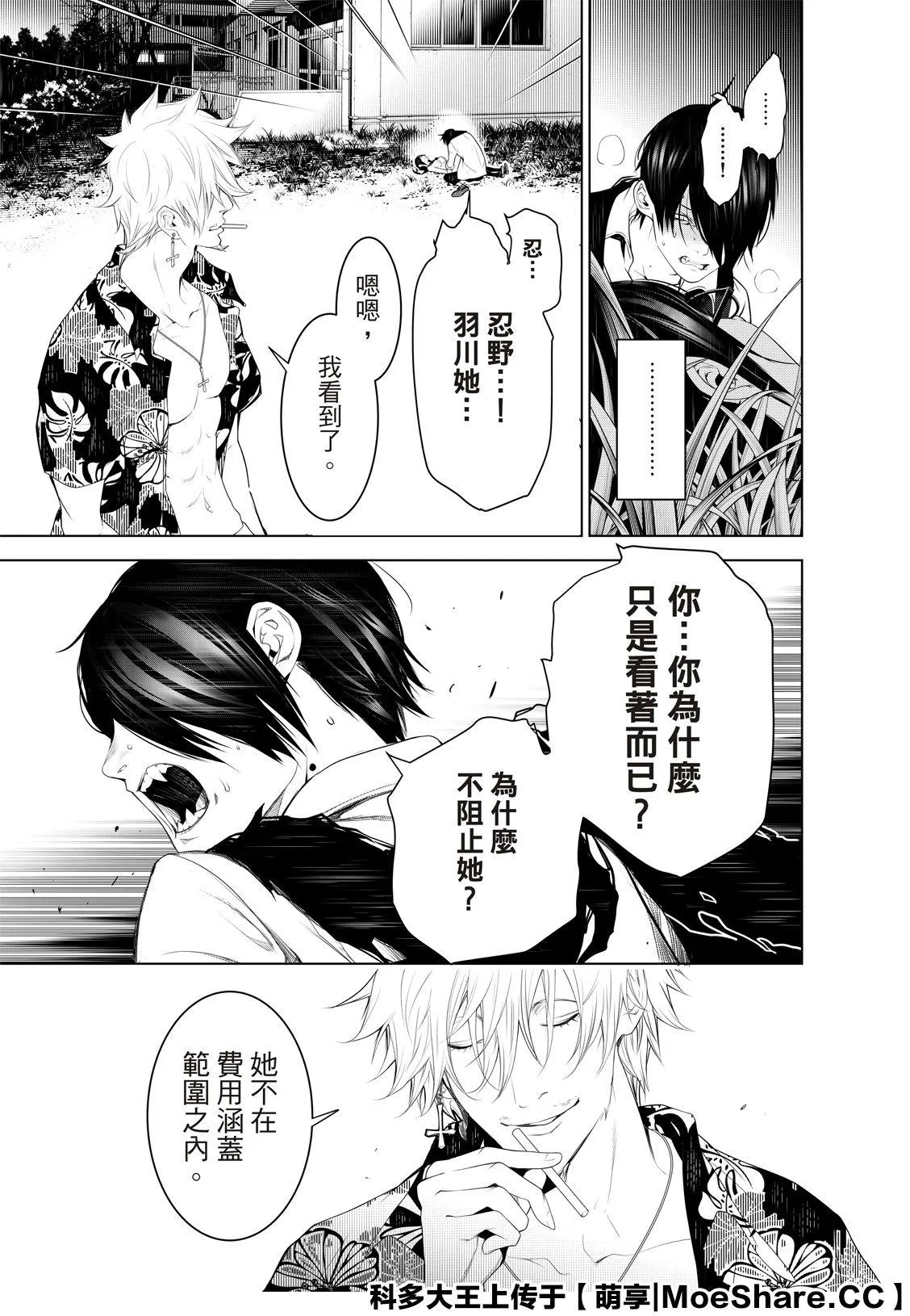 第94话 第7页