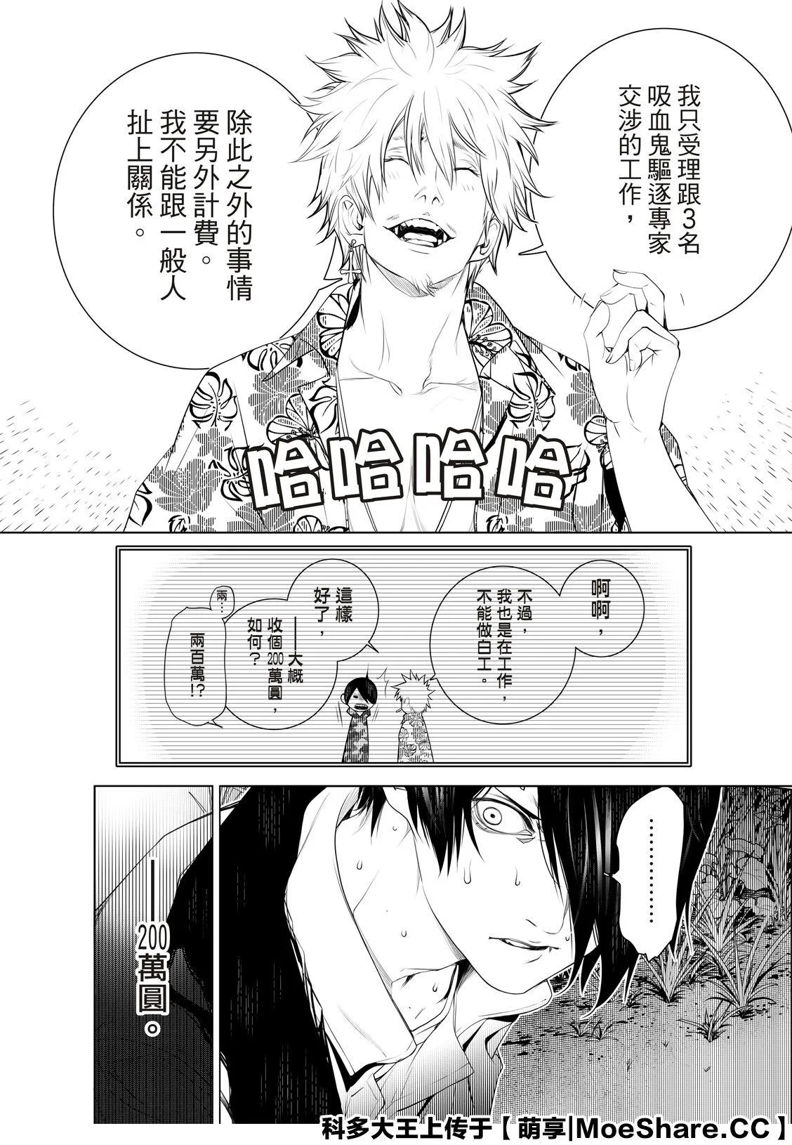 第94话 第8页