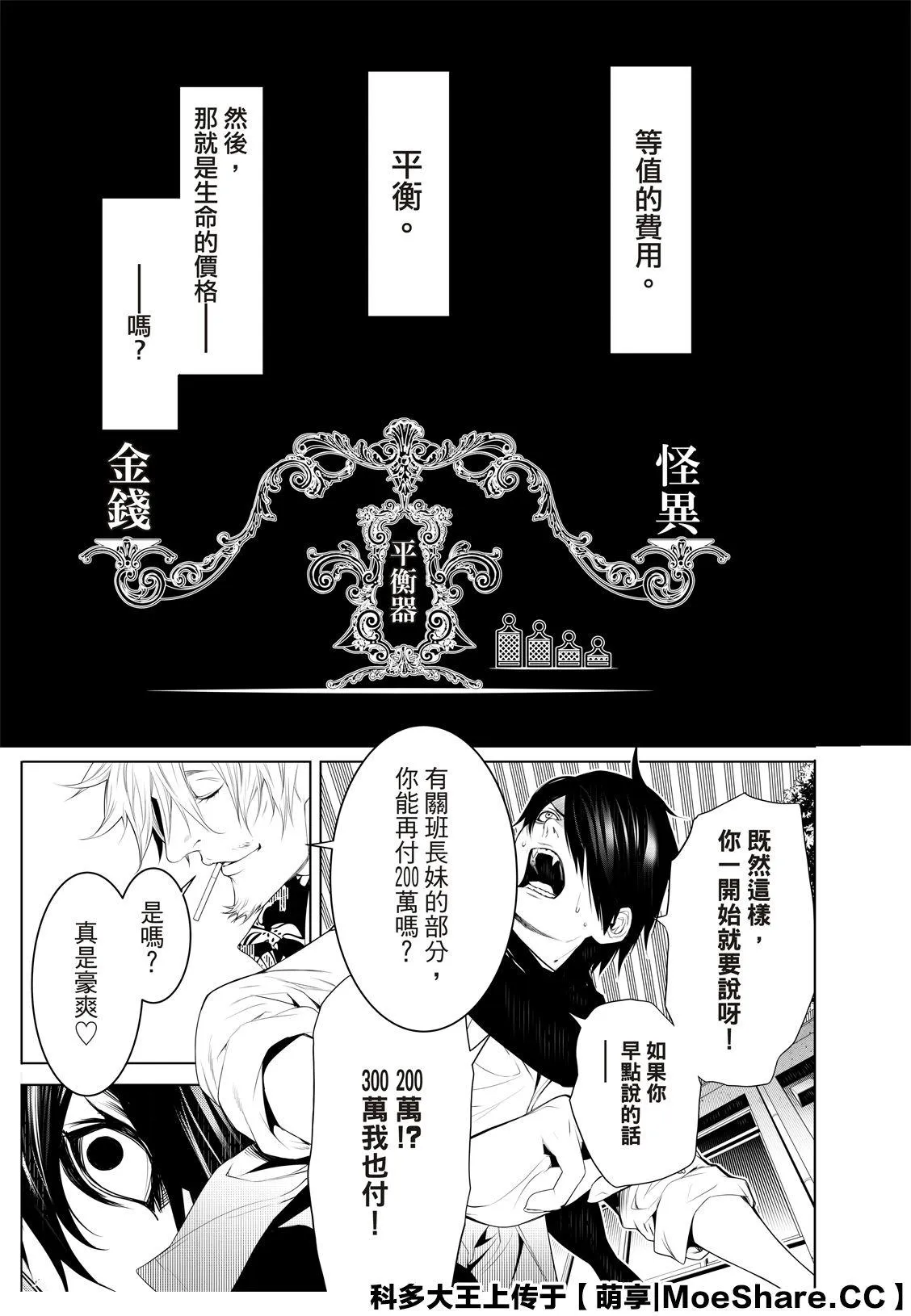 第94话 第9页