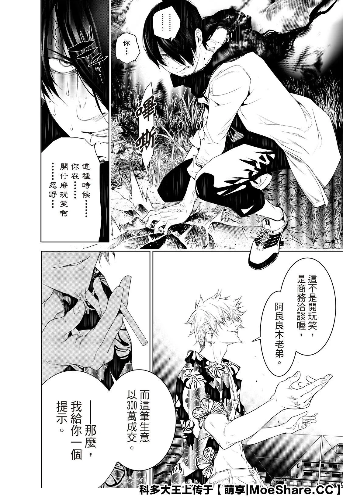 第94话 第10页
