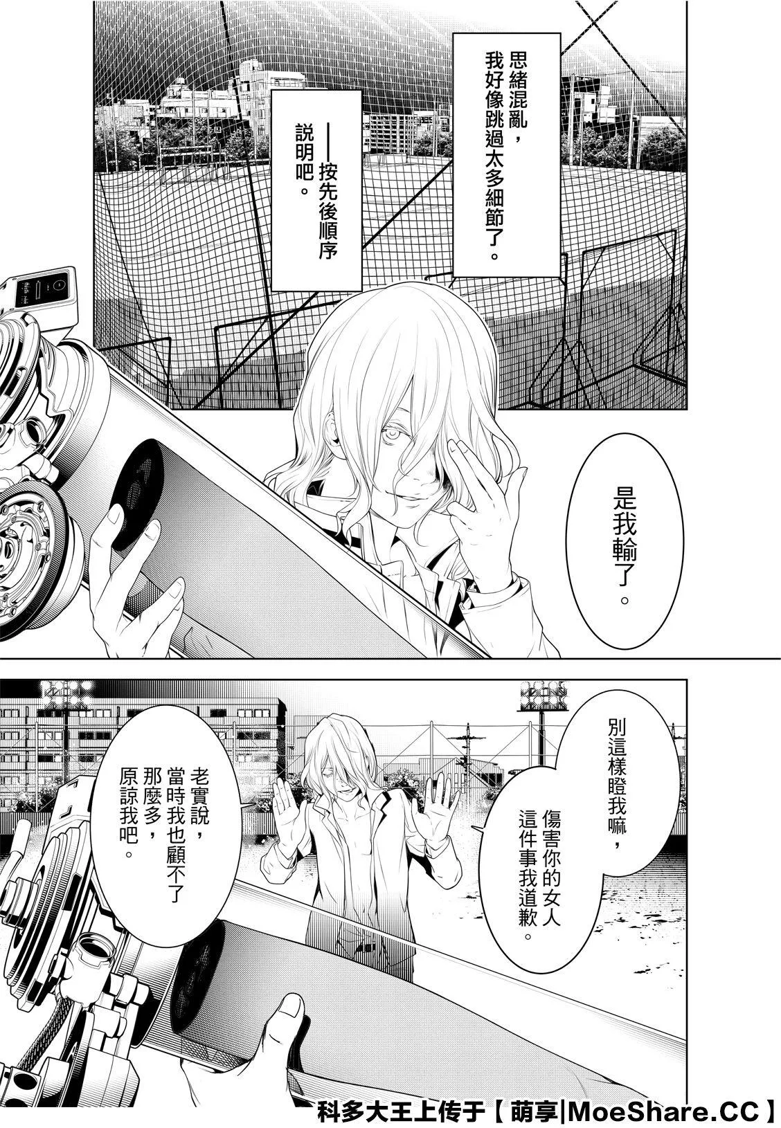 第95话 第7页