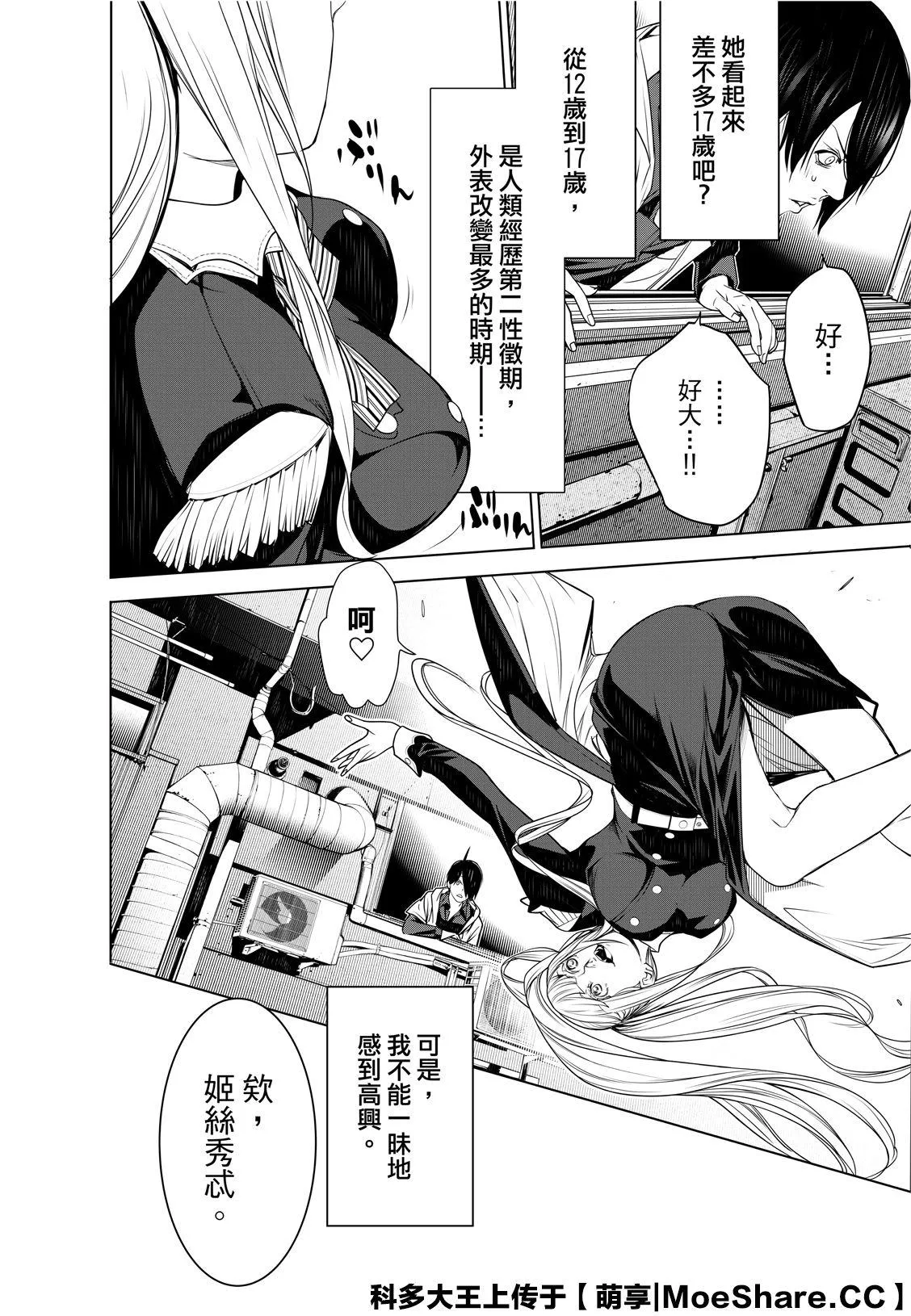 第95话 第12页