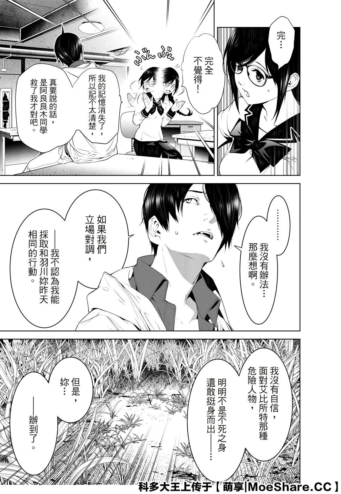 第96话 第8页