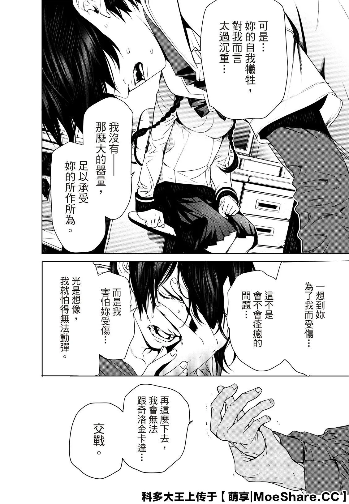 第96话 第11页