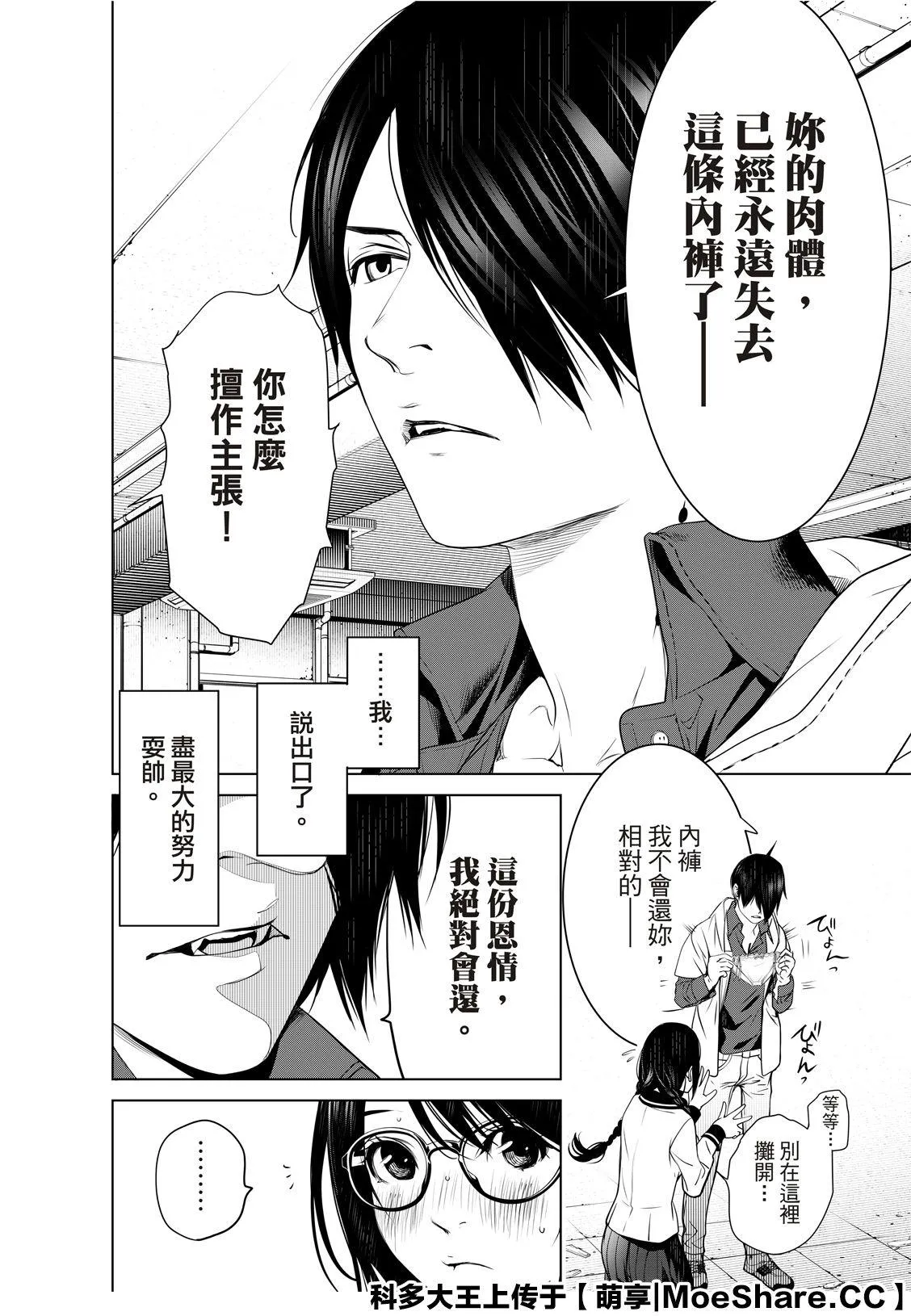 第97话 第9页