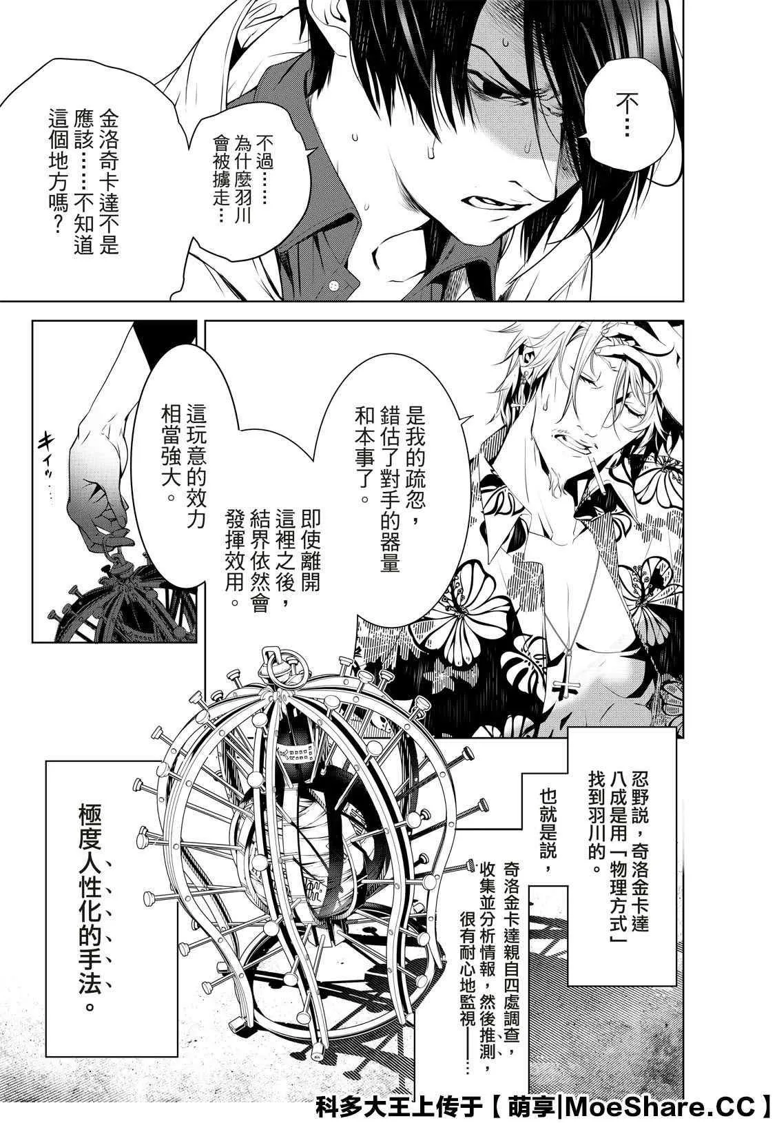 第98话 第8页