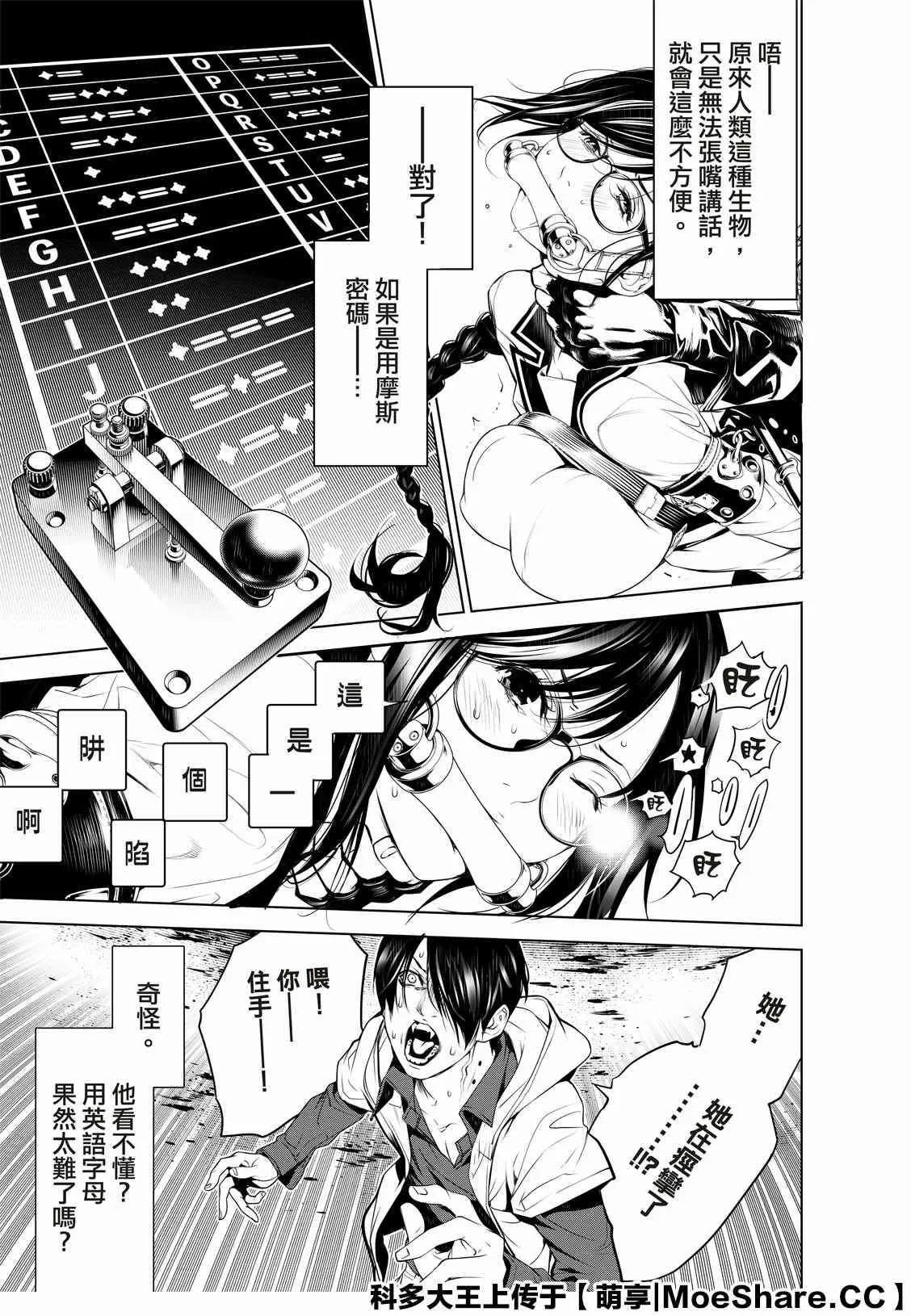 第99话 第9页