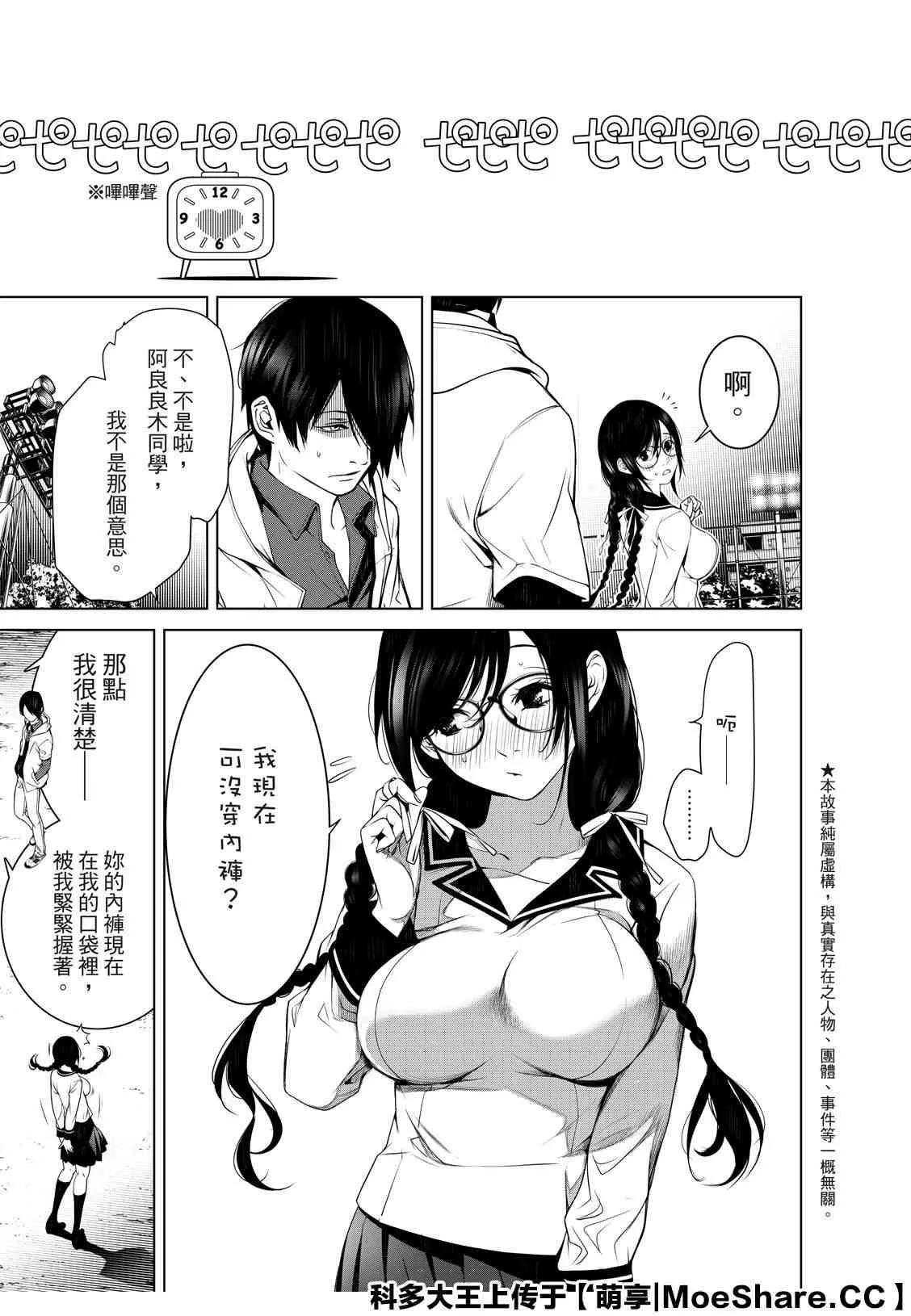 第101话 第3页