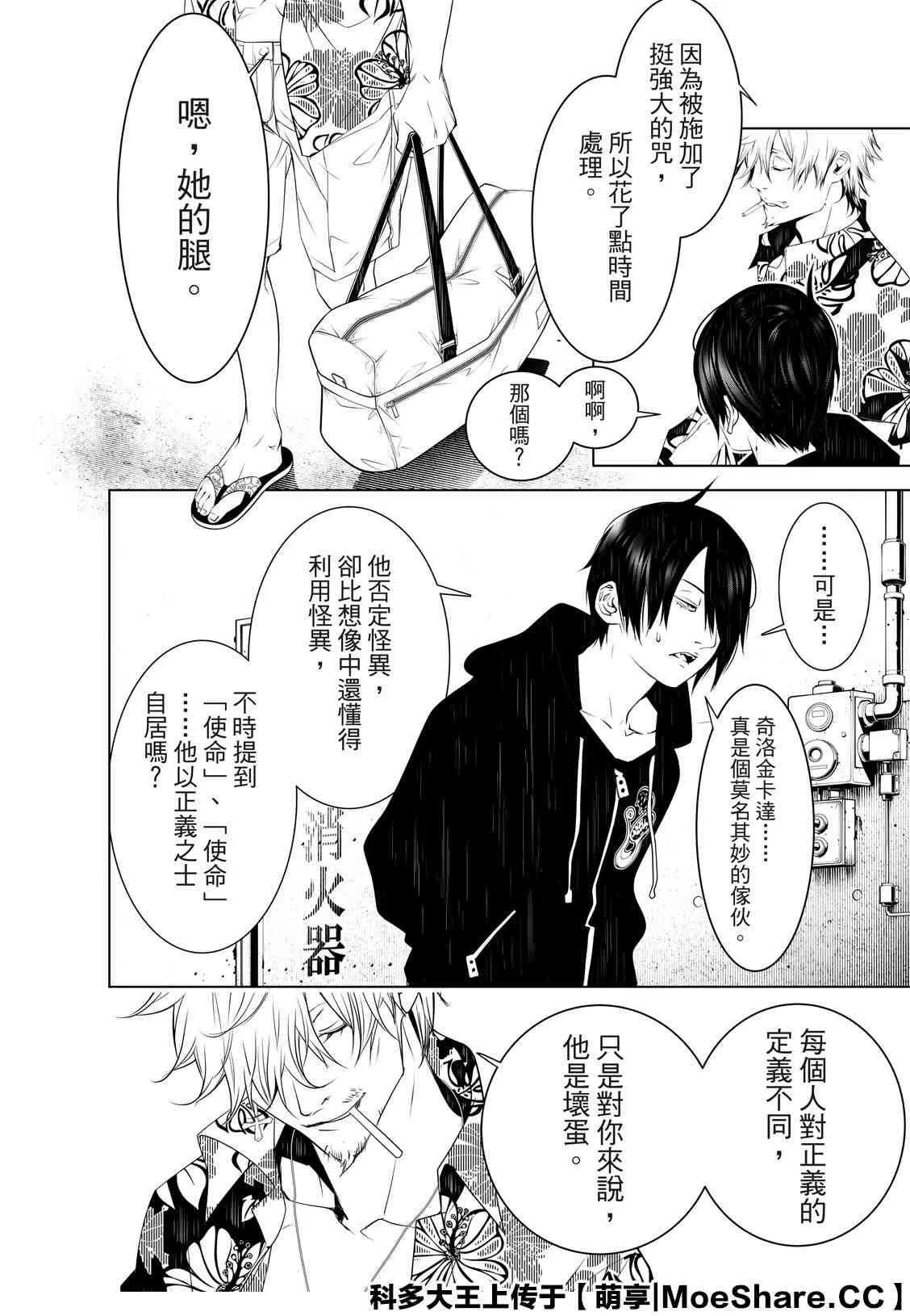 第101话 第16页