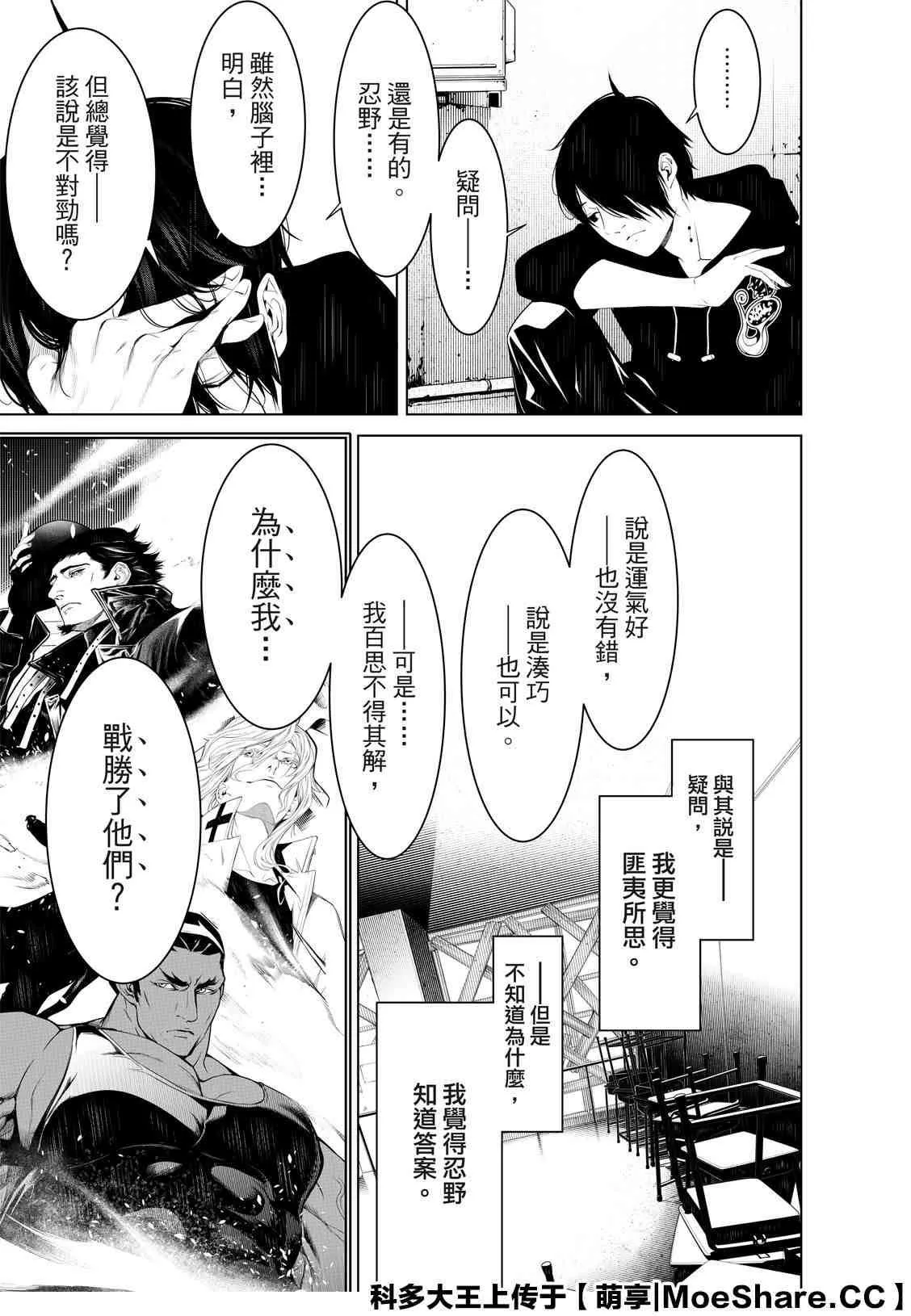 第102话 第3页