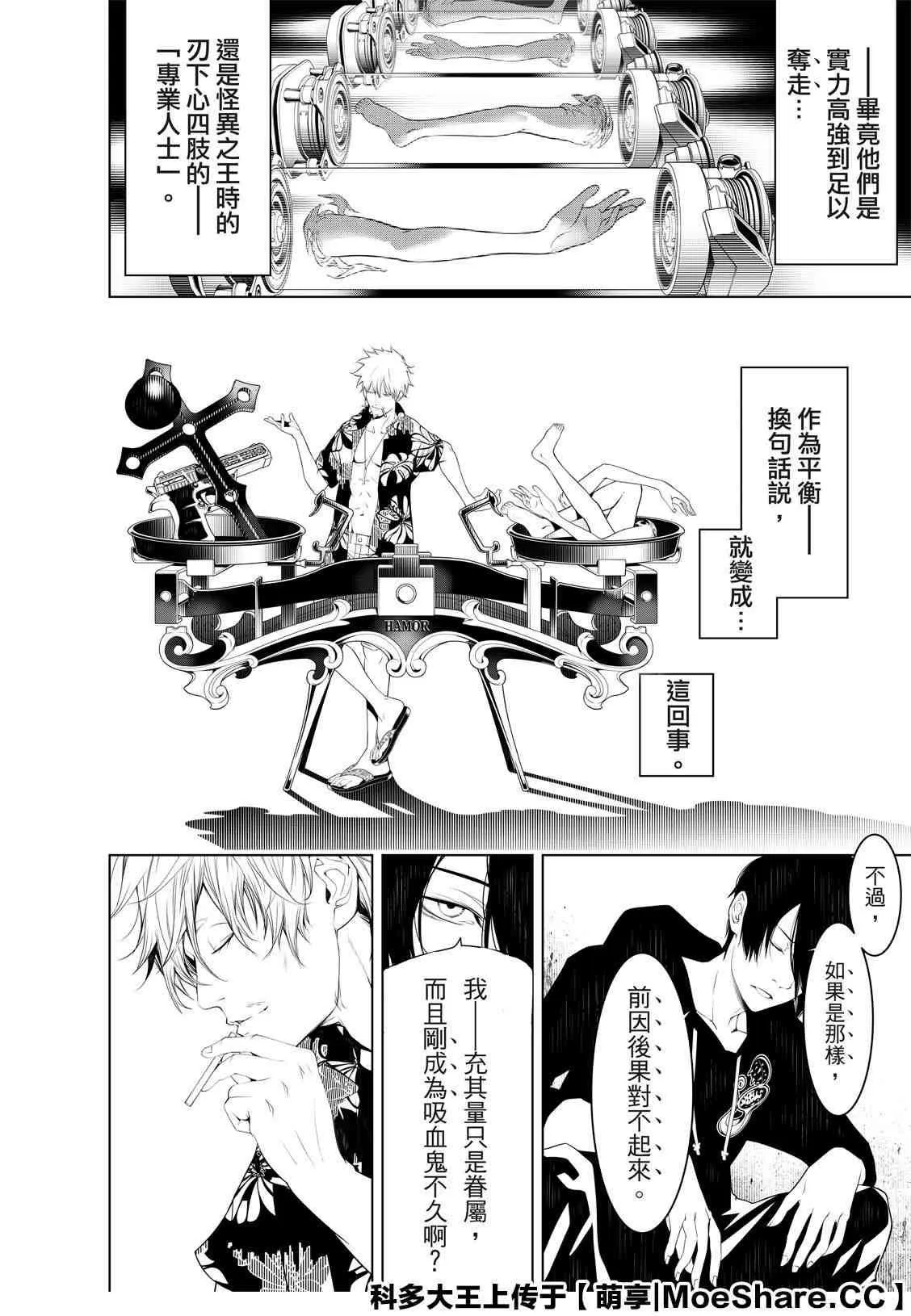 第102话 第4页