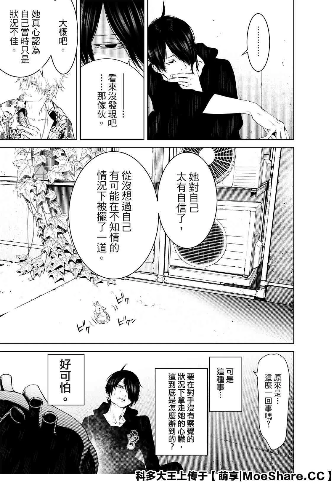 第102话 第9页