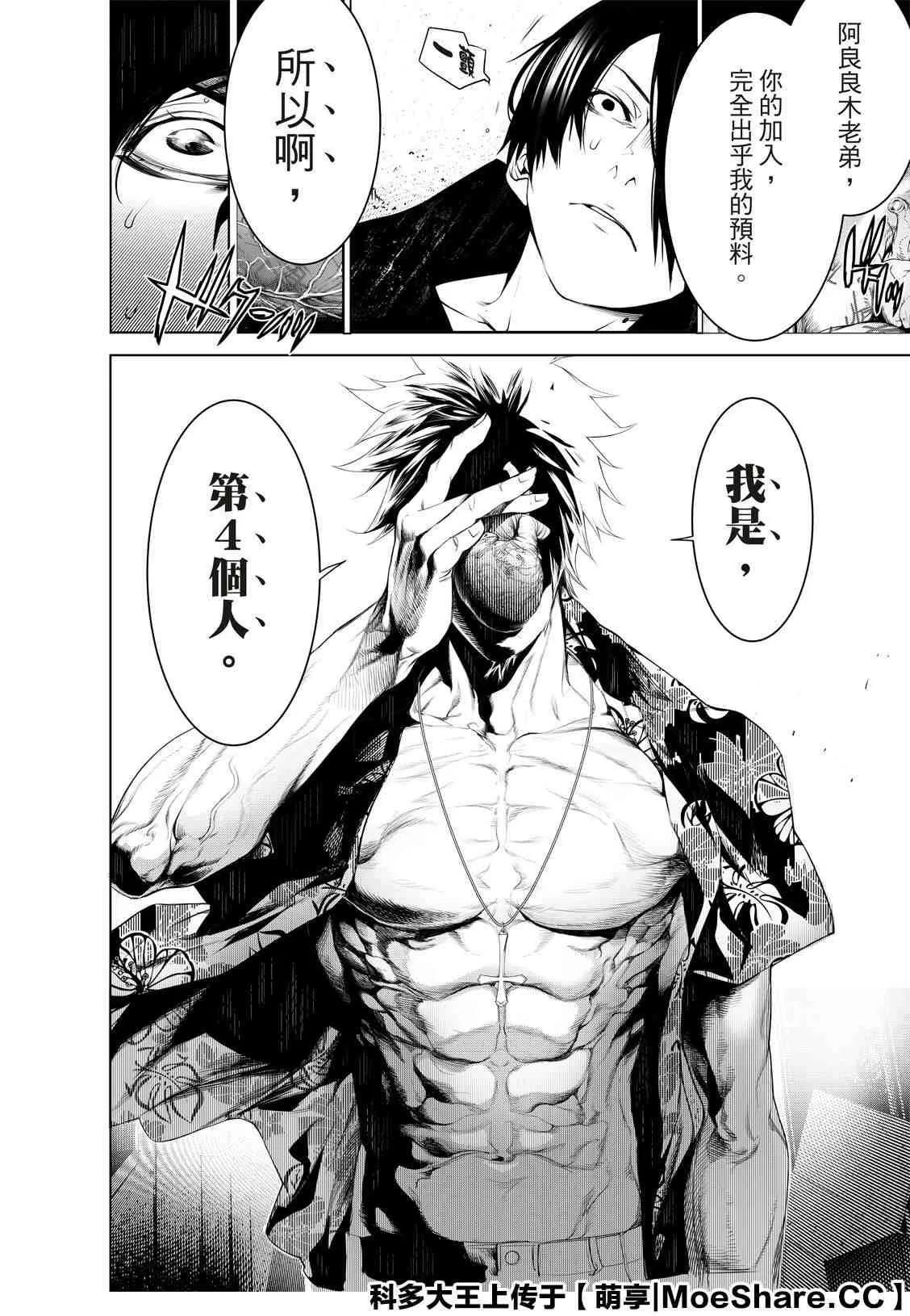 第102话 第18页