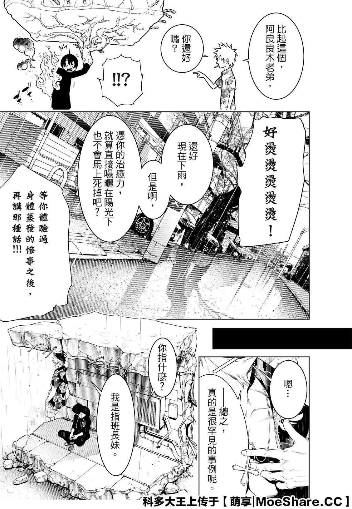 第103话 第7页