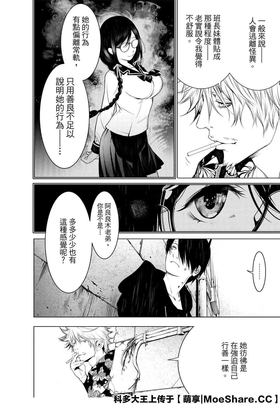 第103话 第8页