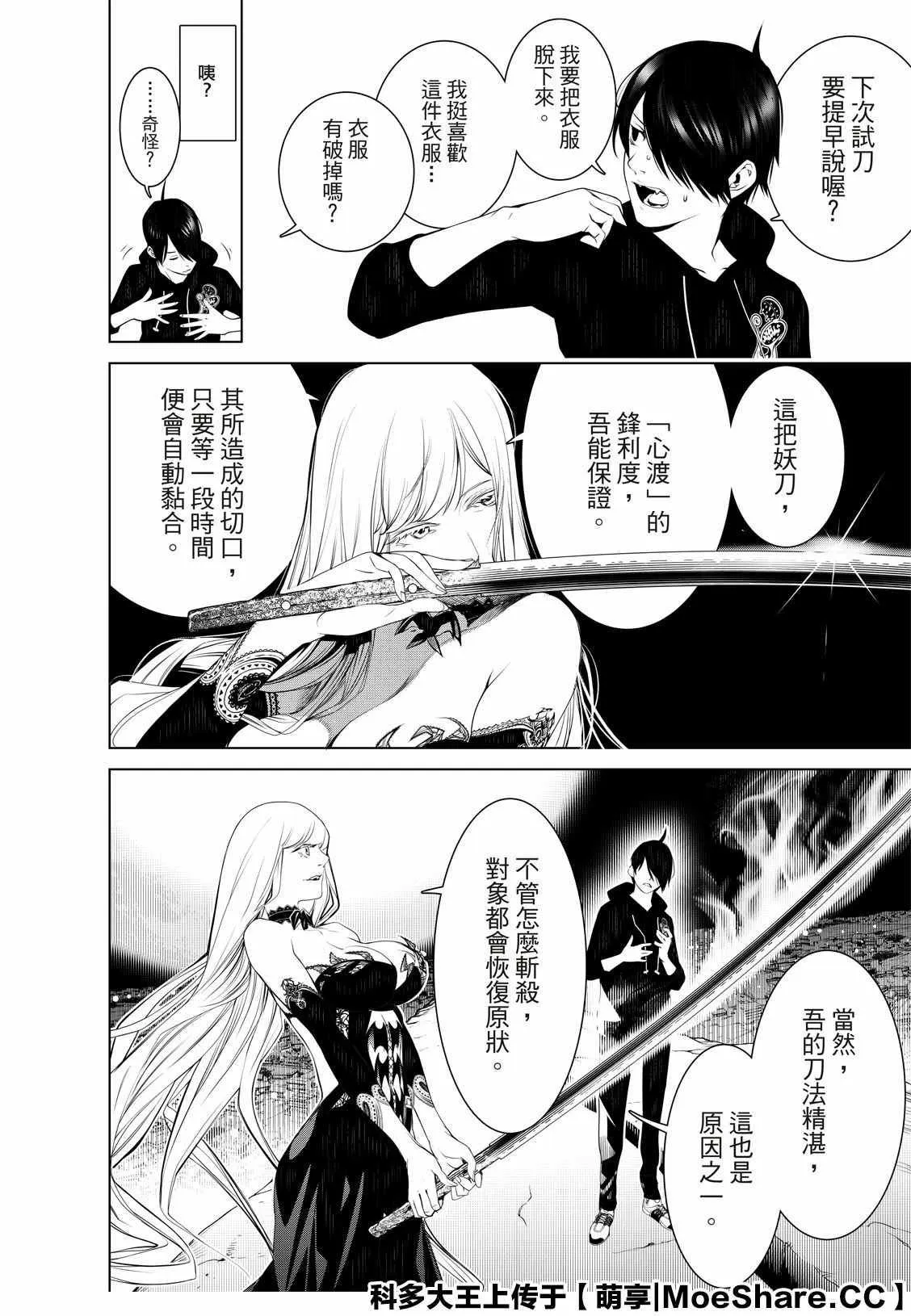第105话 第8页