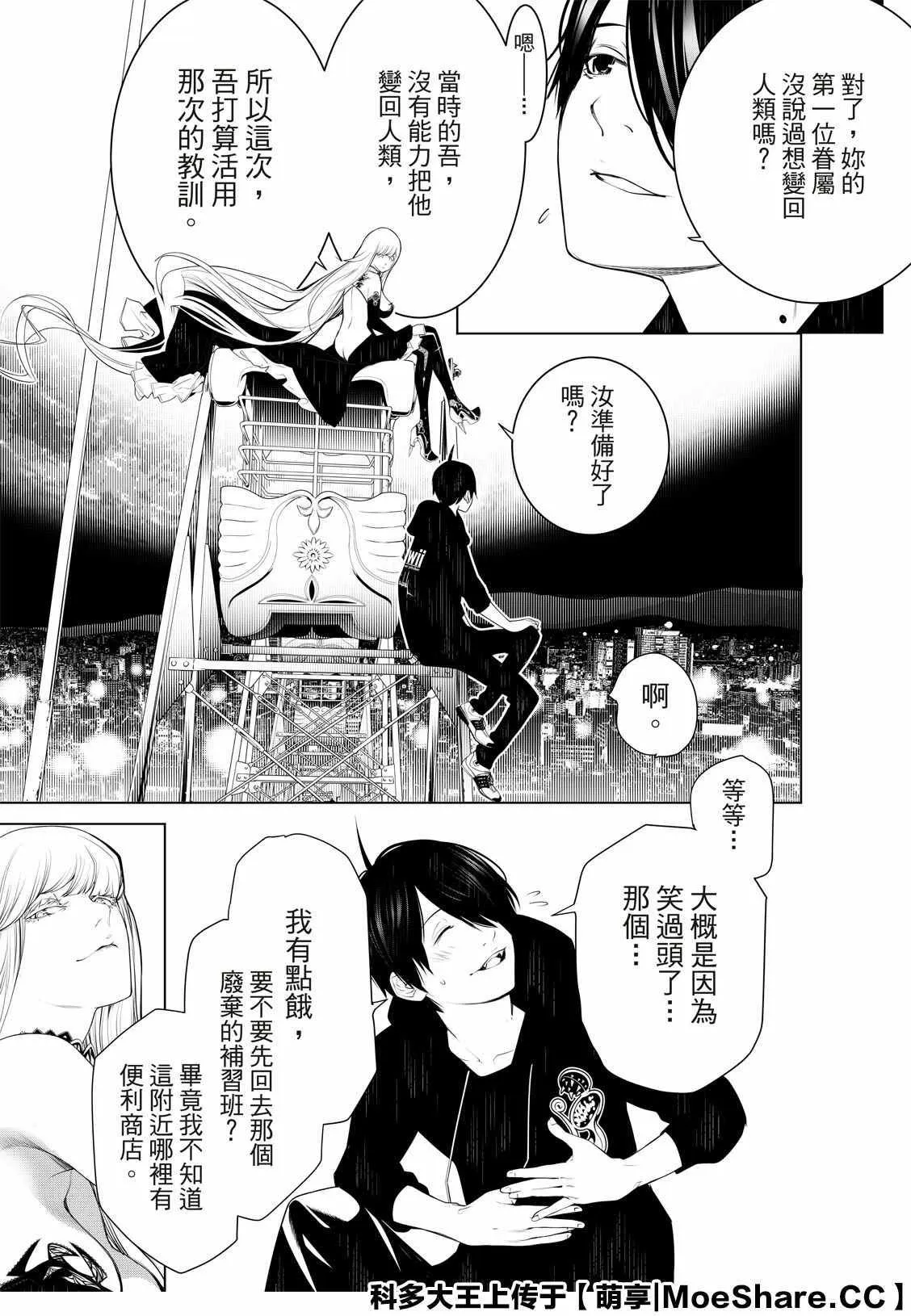 第106话 第9页