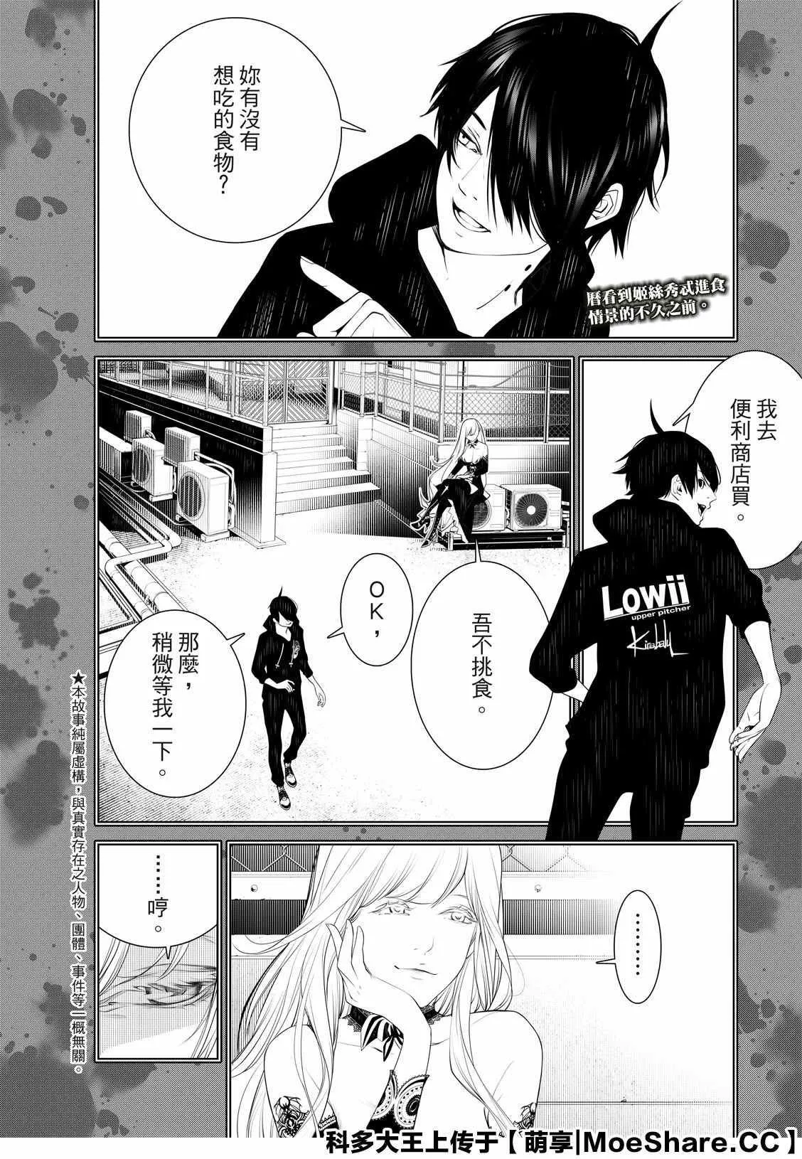 第107话 第2页