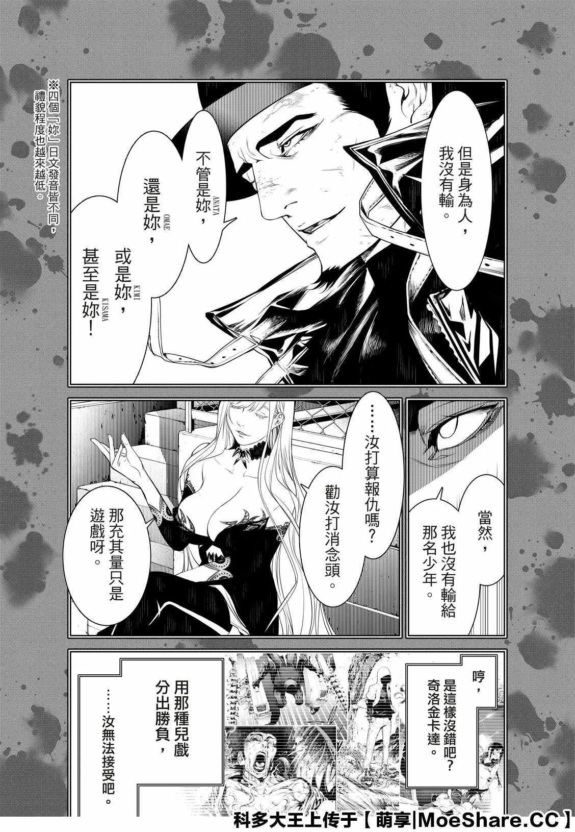 第107话 第5页
