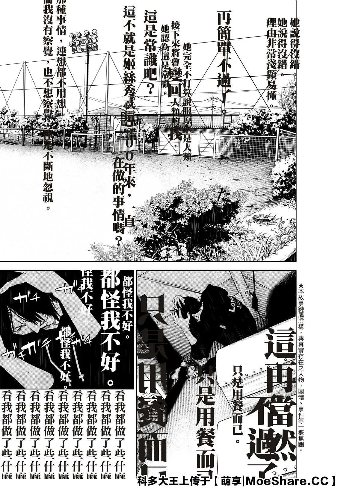 第108话 第5页