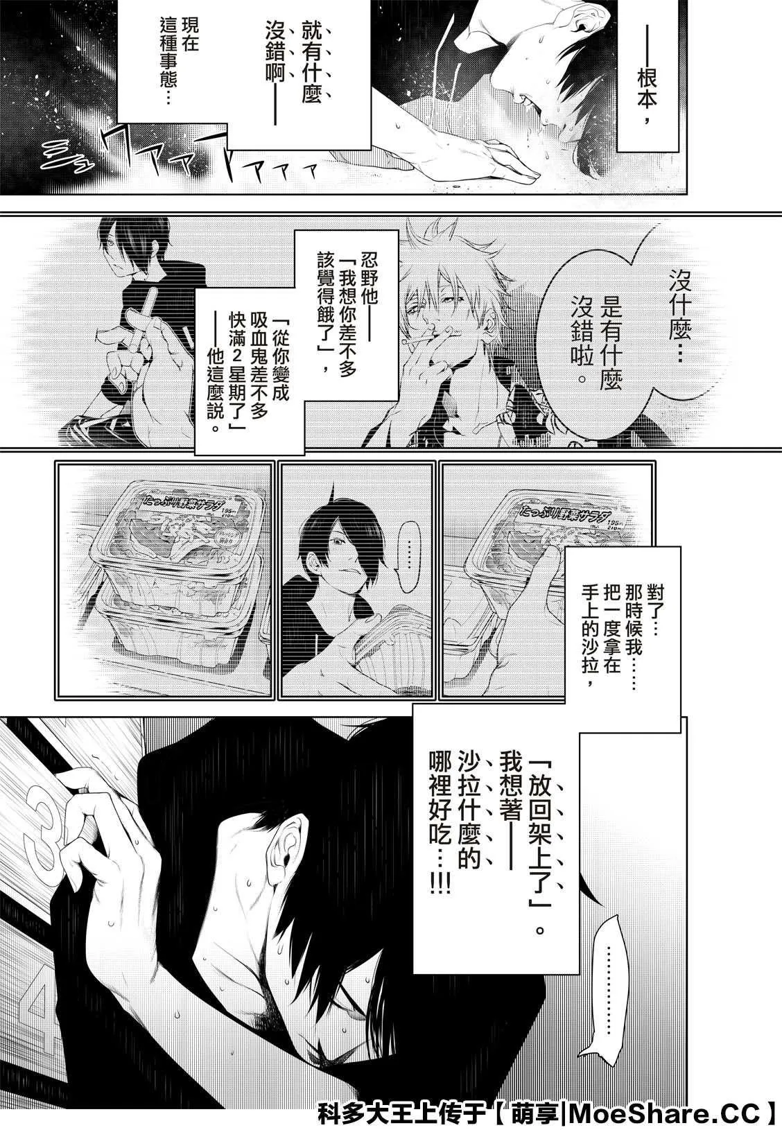 第108话 第9页