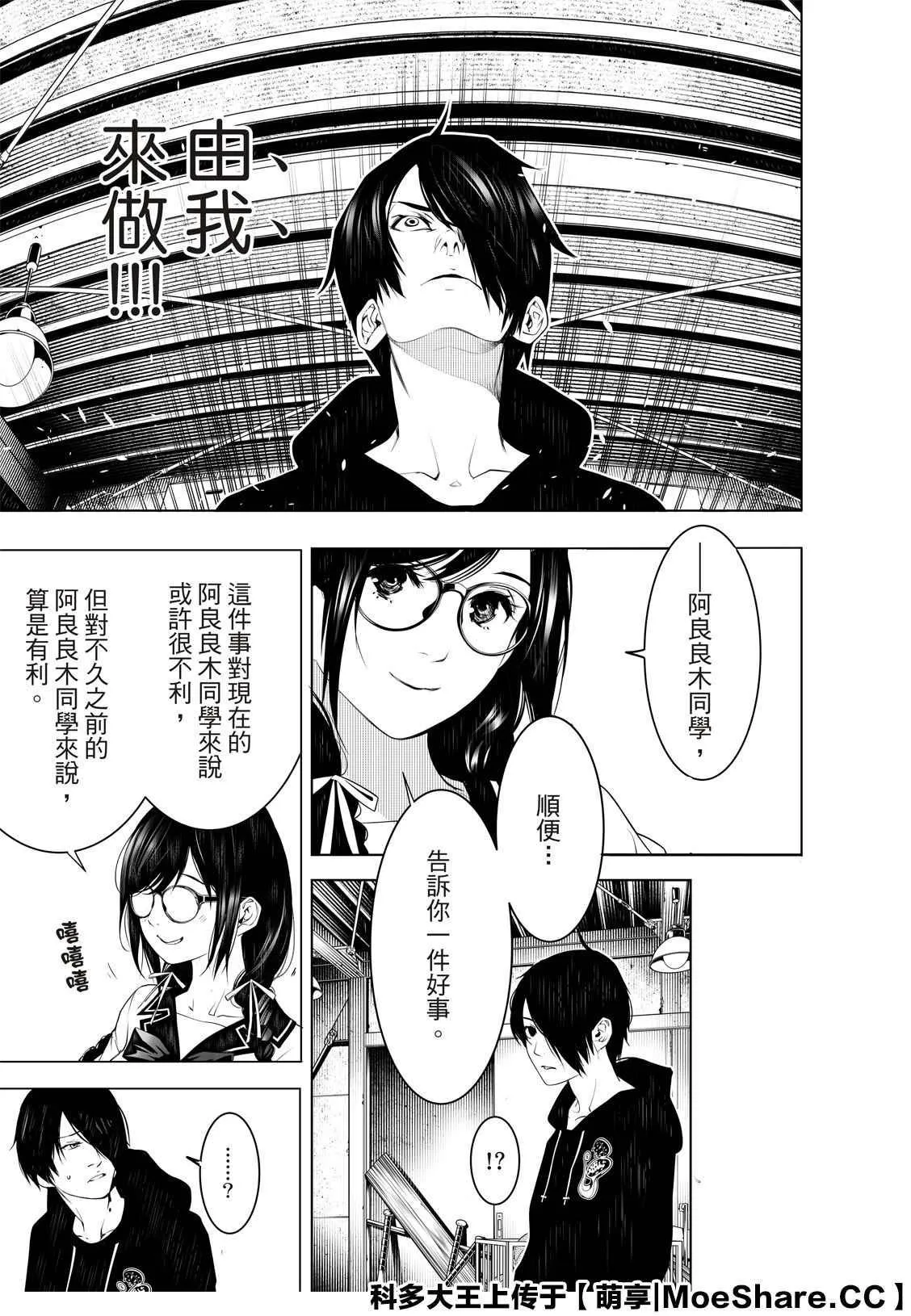 第110话 第3页