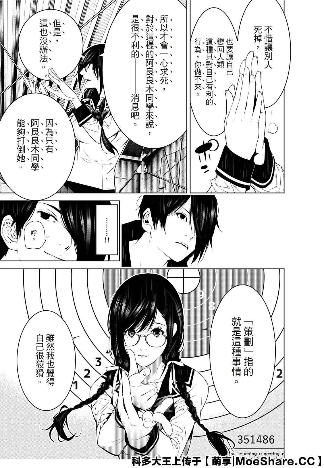 第110话 第9页