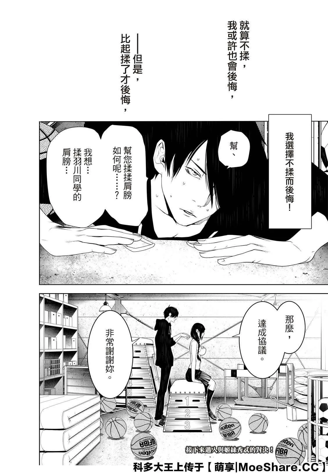 第112话 第20页