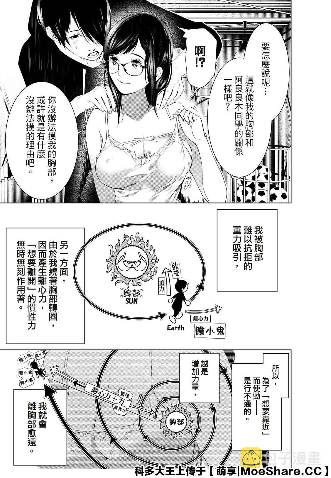 第113话 第5页