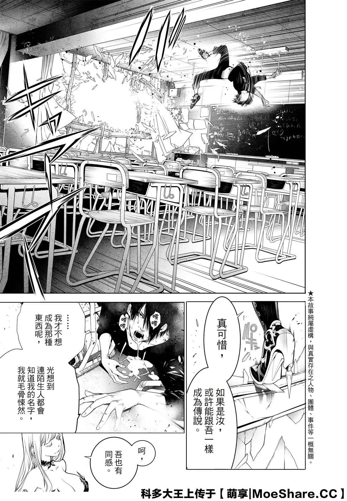 第116话 第3页