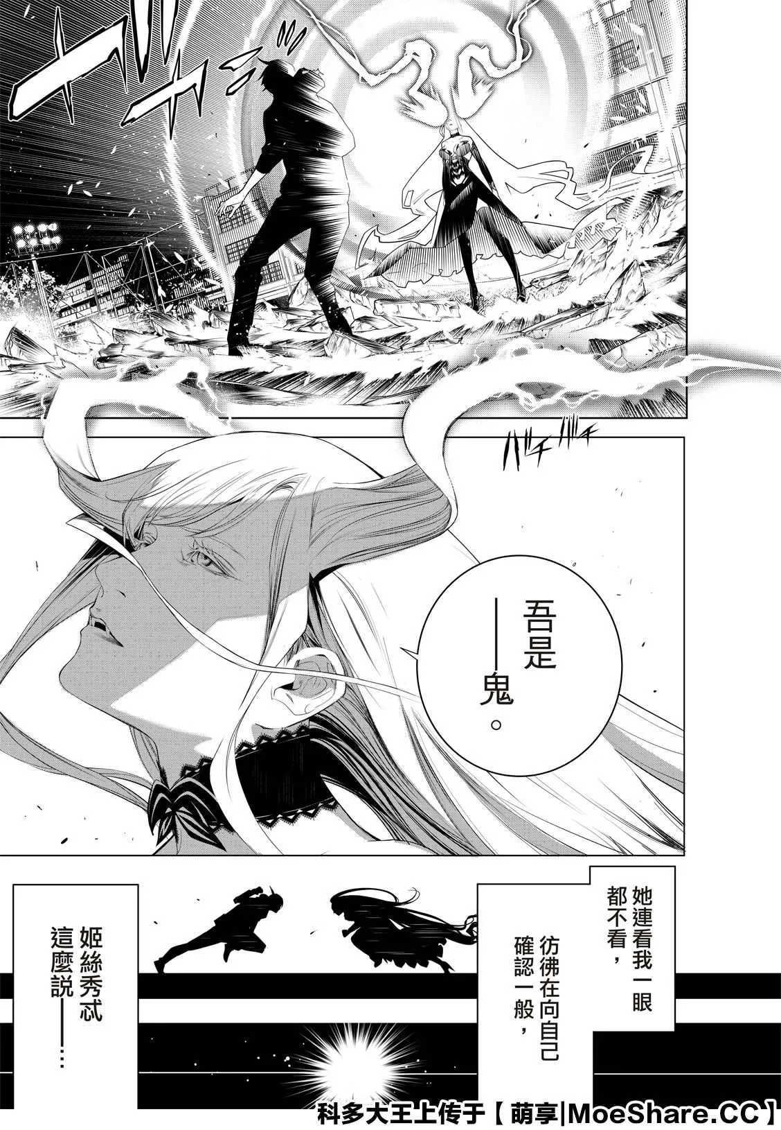 第116话 第9页