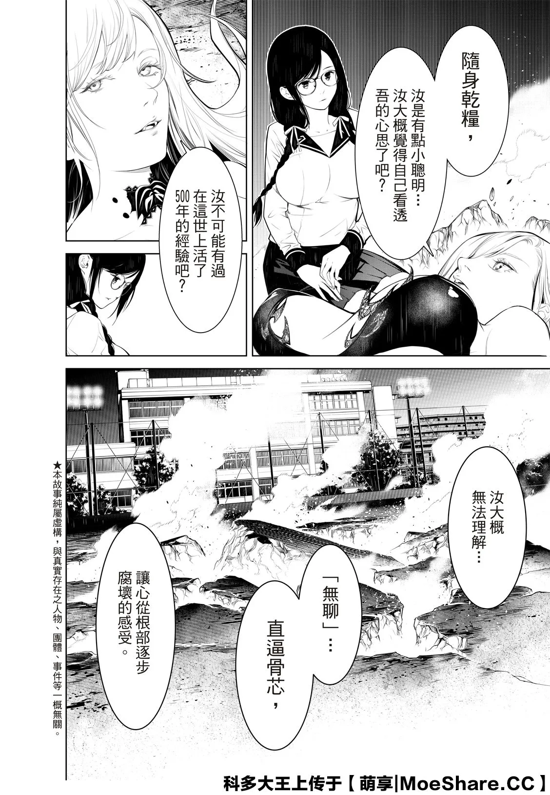 第118话 第3页