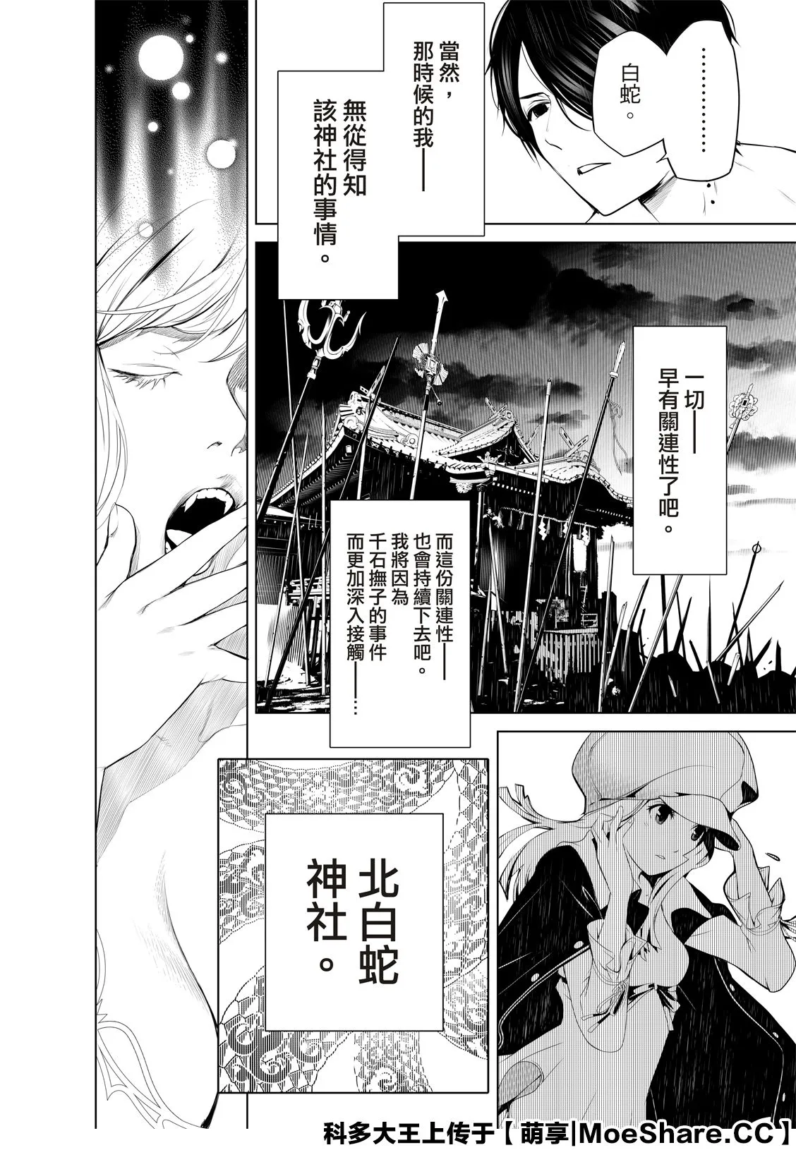 第118话 第11页