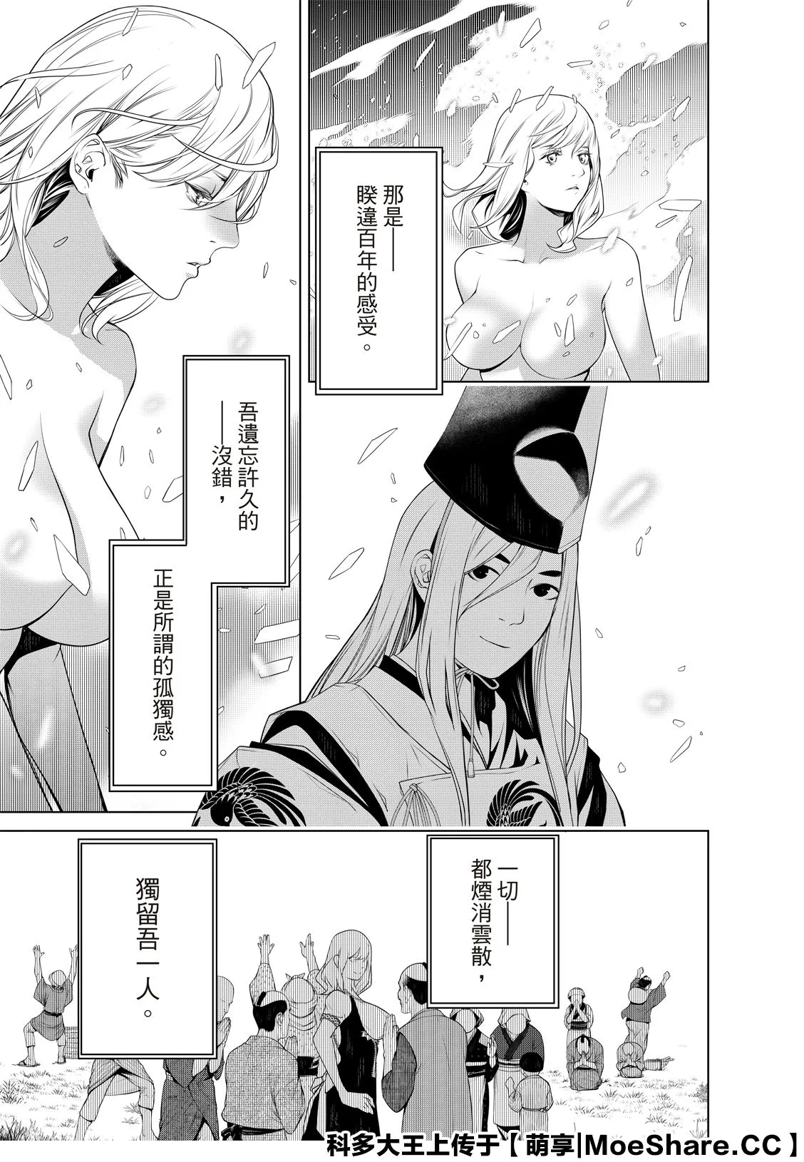 第120话 第9页