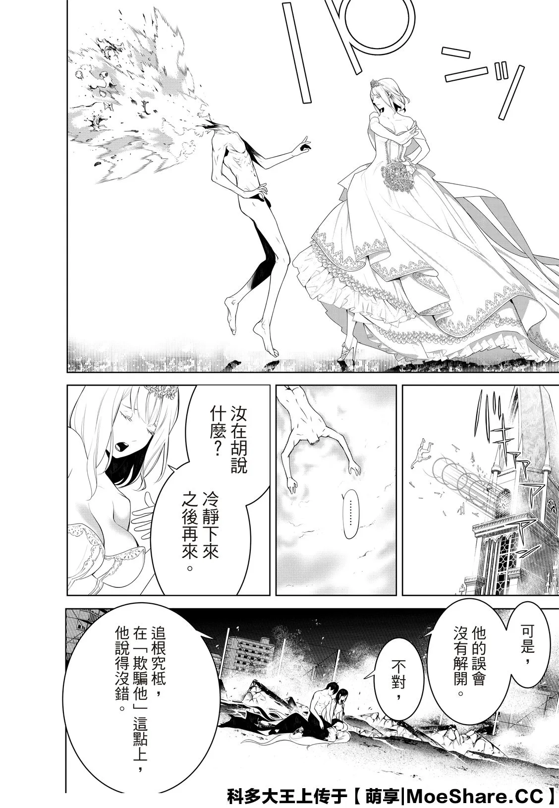 第120话 第16页