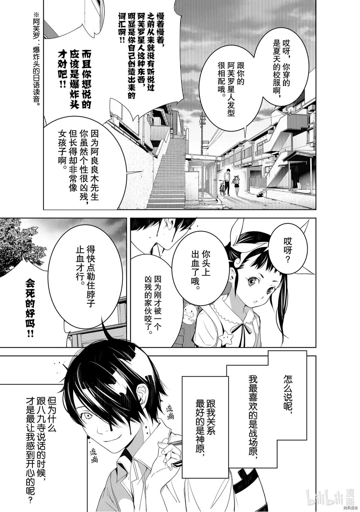第127话 第7页