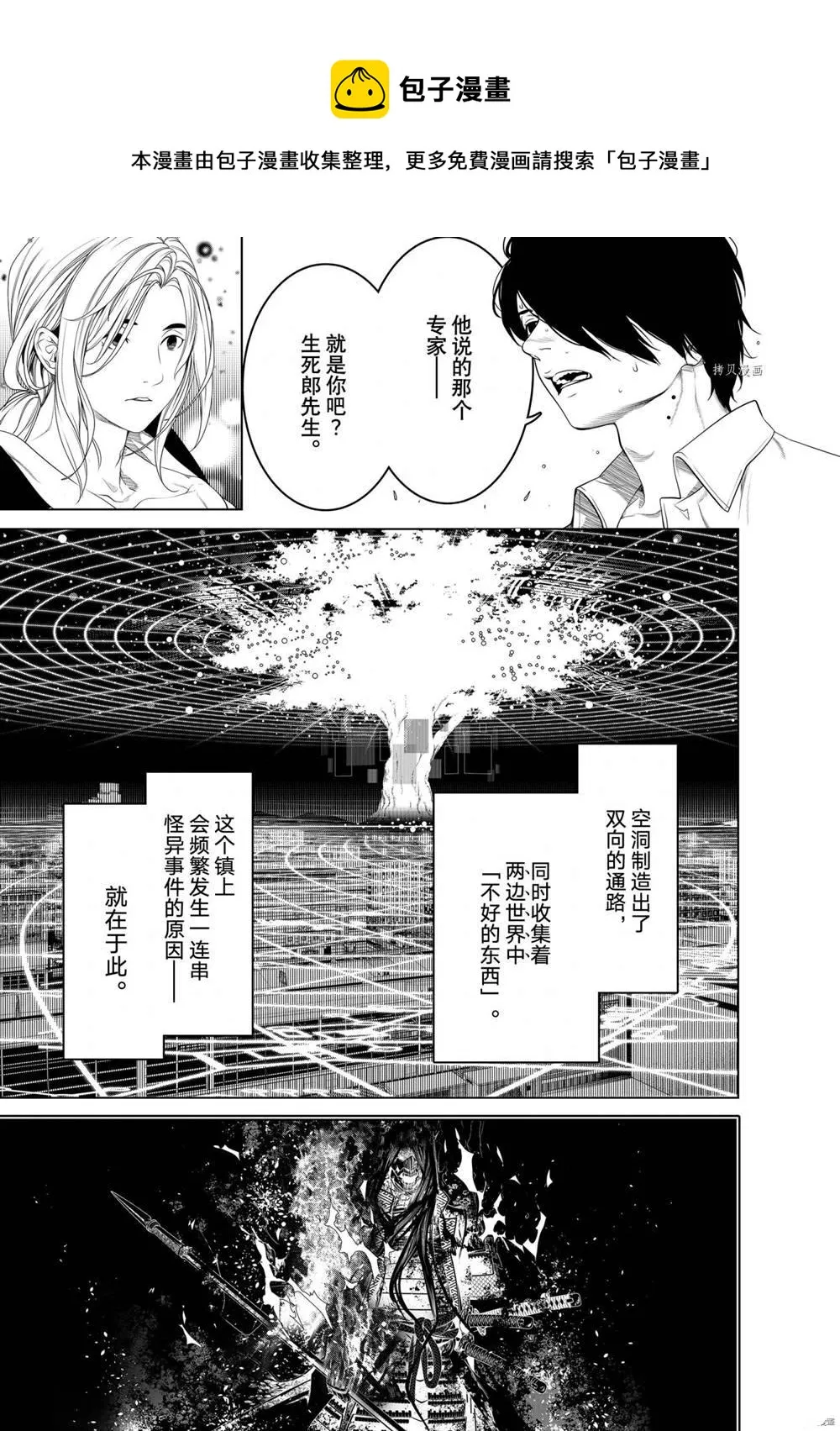 第165话 第7页