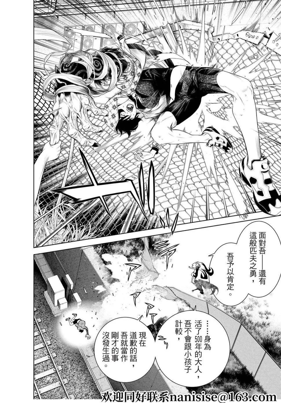 第166话 第6页