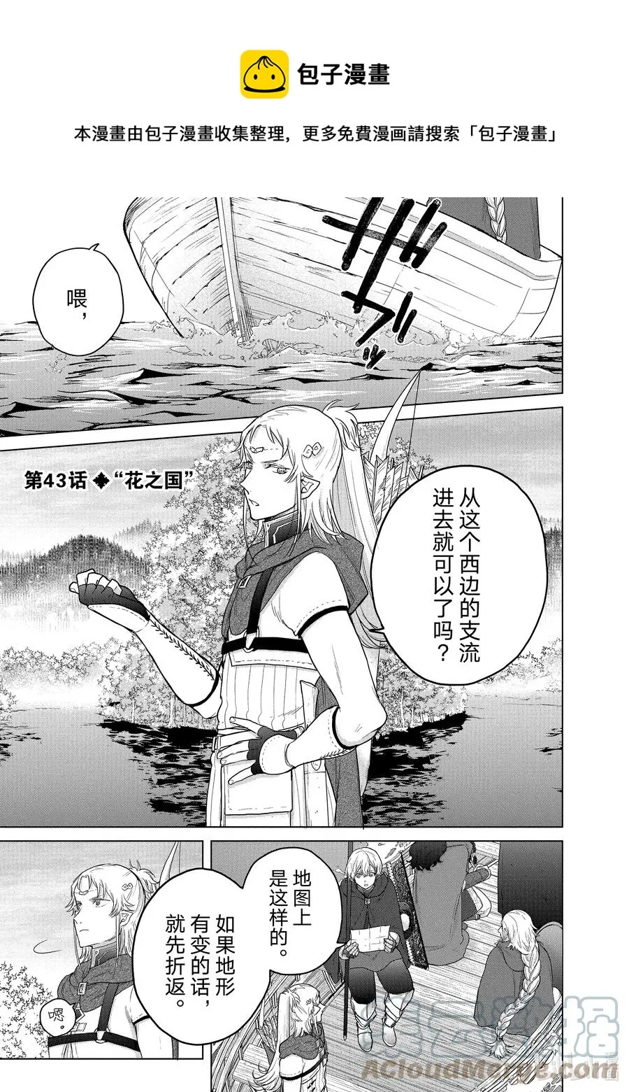 43 花之国 第1页