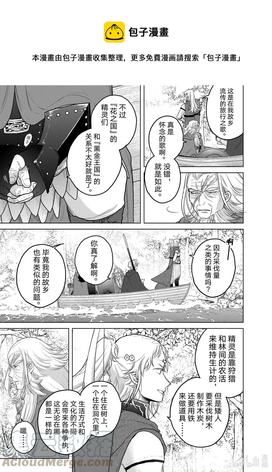 43 花之国 第5页