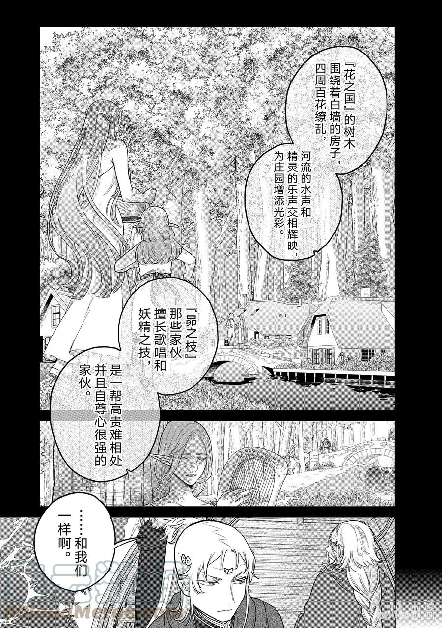 43 花之国 第7页