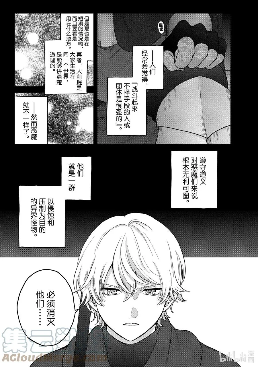 43 花之国 第15页
