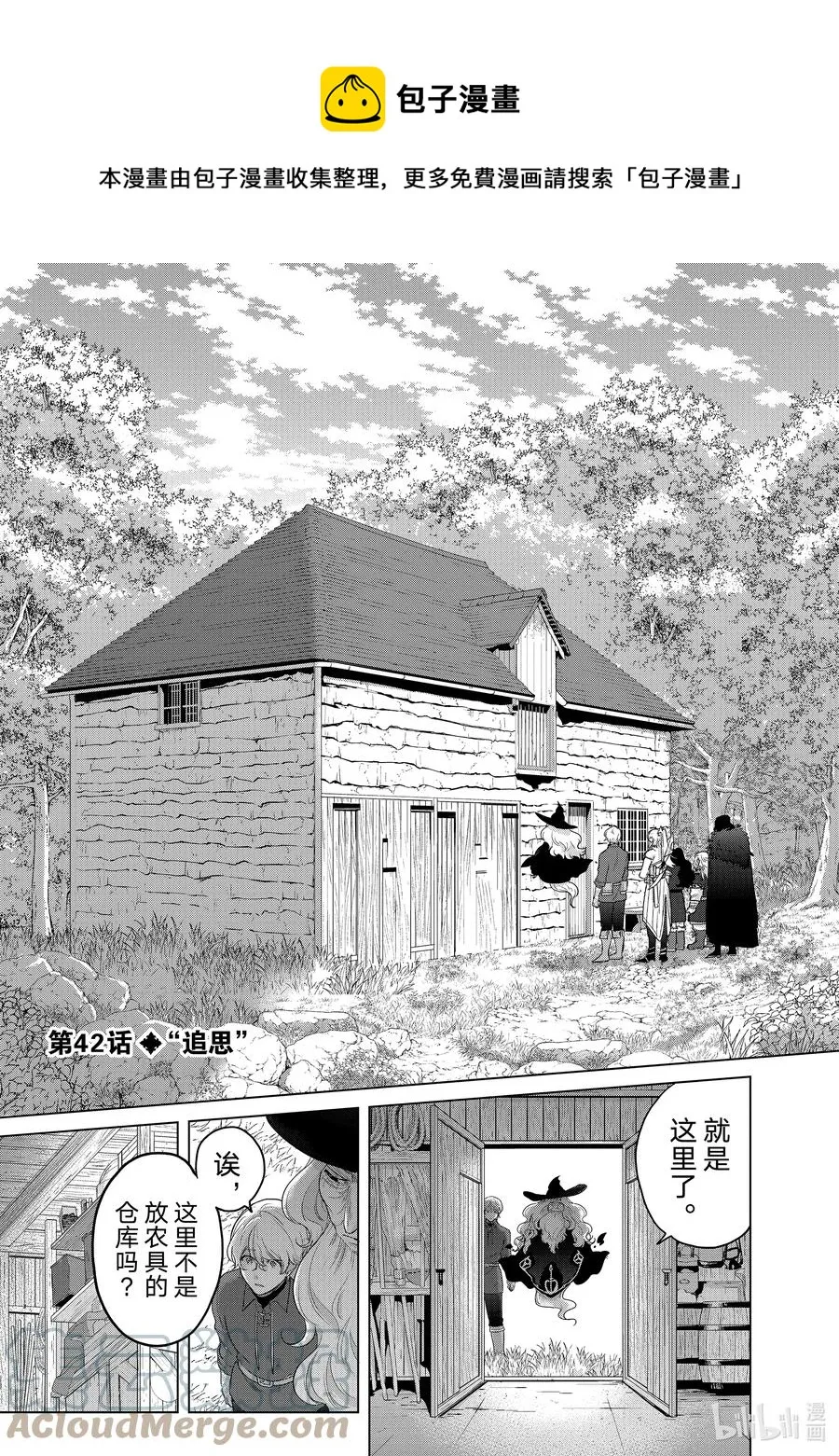 42 追思 第1页